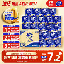 维达 蓝色经典 卷纸 4层200g27卷43.83元