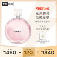香奈儿 邂逅柔情淡香水 100ml（PLUS 到手价）1256.60元