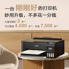 限移动端、京东百亿补贴：爱普生 L1258 墨仓式 彩色喷墨打印机券后339.2元