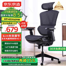 京东京造 Z9 SMART 人体工学电脑椅券后534.17元