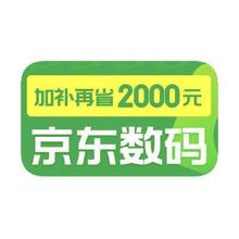 国补陆续下线！！！名额告急！！！促销活动：京东商城 数码国家补贴 换新叠国补立减40﹪换新叠国补立减40﹪