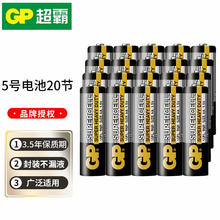 超霸 5号碳性电池 1.5V 20粒装5.91元