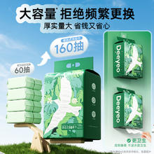 德佑 一次性壁挂式洗脸巾160抽*233.9元