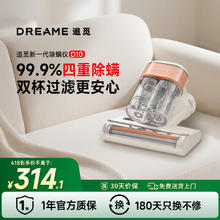追觅 dreame 除螨仪床宝家用床上吸尘器超声波紫外线杀菌 D10系列 双杯过滤四重除螨绿光显尘139元