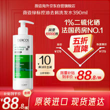 薇姿 去屑净澈洗发水 390ml83.71元（需买2件，需用券）