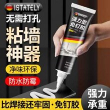 ISTATELY 强力型免钉胶60g2.8元包邮