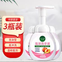 洁芙朗 JAFFRONG 泡沫洗手液300ml*3瓶装 绵密泡沫易冲洗滋润温和不伤手水蜜桃香味6.93元