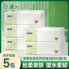 洁柔 抽纸 3层100抽5包1.99元