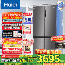 海尔 Haier 山茶花系列 BCD-516WGHTDB9GYU1 超薄零嵌十字冰箱 516L2995.85元