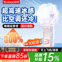 羽博 小风扇手持 朋克赛格风 Pro续航版丨睡眠级静音19.51元