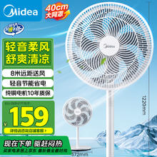 美的 SAE35CA 落地扇93.73元