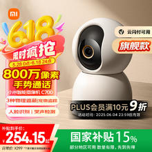 小米 Xiaomi C700 智能摄像头228.74元