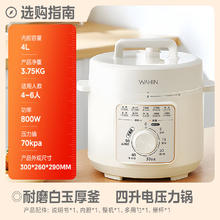 美的 WAHIN 美的华凌电压力锅家用4L高压锅103.21元