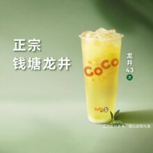 美团 CoCo都可 【含龙井43】无糖好茶3选15.9元