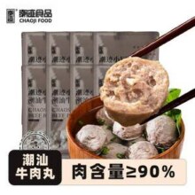 90%含肉量，潮迹 正宗潮州牛肉丸 2斤装 125g*8包50.28元包邮