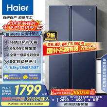 海尔 Haier 星蕴系列对开门冰箱 618L BCD-618WGHSSEDBL券后1622.25元