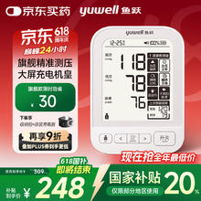 鱼跃 电子血压计 上臂式血压仪家用 医用测血压测量仪YE690CR85.86元