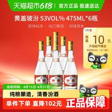 汾酒 山西杏花村53度黄盖475ml*6瓶整箱清香白酒223.19元