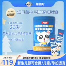 贝因美 六联益生菌冻干粉固体饮料 30条*2桶￥39.80 1.0折