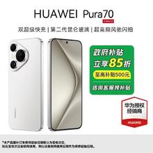 华为 HUAWEI Pura 70 12+256 手机 新品 昆仑玻璃3882元