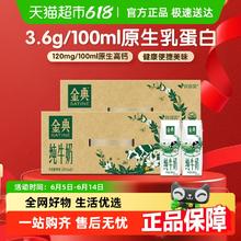 金典 纯牛奶250ml*24盒*2箱85.57元
