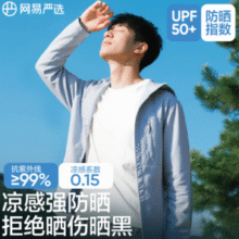 2025新款！网易严选超轻山系户外云朵防晒/冰皮pro连帽防晒服￥79.00 4.4折