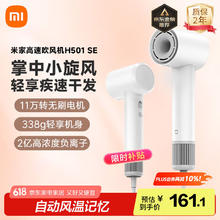 米家 MIJIA H501 SE 电吹风 白色115.05元