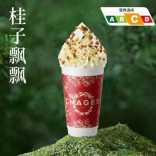 霸王茶姬【金桂飘香】桂子飘飘-全国特团18.3元