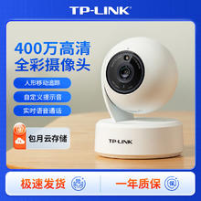 TP-LINK 400万监控摄像头家用室内360度全景wifi远程陪伴高清全彩89元