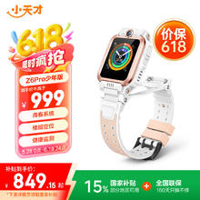 小天才 Z6Pro少年版儿童电话手表Z6pro叶罗丽 Z6S Z6 IPX8防水视频双摄定位智能手表男女 Z6P少年款-茶金白590.08元