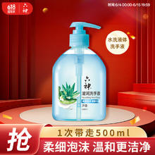 六神 滋润洗手液500ml*1(清爽 温和洁净 泡沫均衡 滋润)3.16元