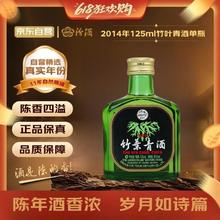 汾酒 出口竹叶青酒 2014年 清香型露酒 45度 125ml 单瓶 陈年老酒0.99元