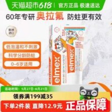 Elmex 艾美适 瑞士进口 0-6岁防蛀固齿少儿牙膏 50ml*5支新低63.55元包邮（12.71元/支）