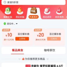 羊毛福利：京东 国家补贴x外卖百补 领11减10/40减20元外卖补贴券实测可领
