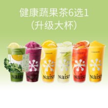 美团到店 奈雪的茶 【招牌推荐】霸气鲜果茶8选1（升级版）全国340城1566家门店可用原价23元 现价18.8元