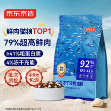 京东京造 冻干益生菌系列 双拼鱼肉猫粮 鱼肉味 6kg177.4元（需买2件，需用券）