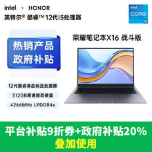 荣耀 HONOR MagicBook X 14 2023款 十二代酷睿版 14.0英寸 轻薄本2255.2元