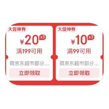 促销活动：京东商城 全体用户 领90元惊喜神券领90元惊喜神券