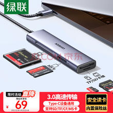 绿联Type-C3.0CF读卡器扩展坞 支持CF/MS/SD/TF四卡同读￥61.76