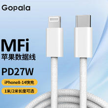 Gopala 苹果mfi认证充电线Type-C数据线 2M12元