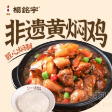 美团 杨铭宇黄焖鸡 小份黄焖鸡米饭 单人套餐兑 换券·1张|多店可用原价48.9元，现价14.8元