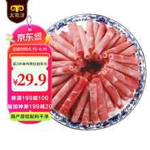 大牧汗 原切羊肉片 540g25元（需买3件，需用券）