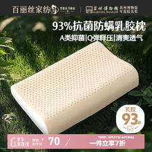 百丽丝 乳胶枕 A类泰国天然乳胶原液枕头 抗菌防螨枕芯 颈椎枕低款 A类抗菌 防螨43.2元