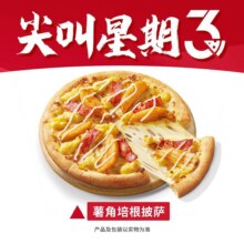 美团 必胜客 【尖叫星期三]经典披萨1份 多店可用原价49元，现价27.9元