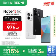 红米 Note 13 Pro 5G手机 12GB+256GB 子夜黑976.65元