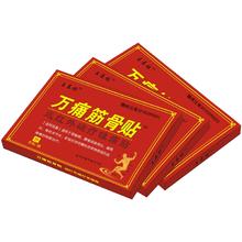 线下药店同步！王泰林 万通筋骨贴 40贴