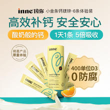 inne 小金条 液体钙镁锌 香橙味 6条18.9元
