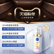 妮维雅 LUMINOUS630密集淡斑精华 30ml券后240元