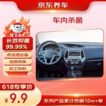 京东养车 前挡玻璃后视镜去油膜/单支轮胎动平衡/车内杀菌消毒服务 包工包料6.18元