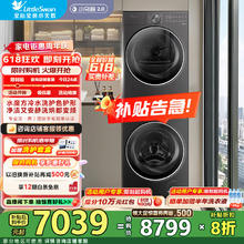 小天鹅 小乌梅2.0系列 TG10VE20+VE20 洗烘套装 轻奢版